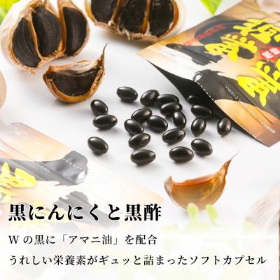 ふるさと納税 南さつま市 【健康補助食品】黒酢醗酵黒にんにく(62粒入り×2袋) |  | 01