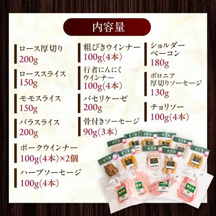 放牧豚 ハム・ソーセージ＆スライス肉 13種セット 無添加 無塩せき [AXBA001]