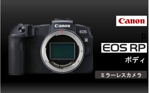 【Canon】 キヤノン ミラーレス カメラ EOS RP ボディーのみ キャノン 一眼 家電 _0049C