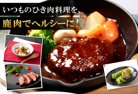 (1182)ジビエ　ヘルシー　万能　鹿肉ミンチ　300g×6パック　小分けパック