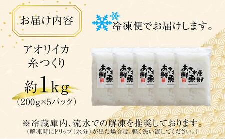 いか糸つくり 1kg 冷凍 小分け | いか いか いか いか いか