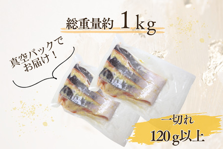 厚切り銀鮭の西京漬け（7～10枚程度　計約1Kg）　西京漬け　鮭　銀鮭　シャケ　サケ　魚