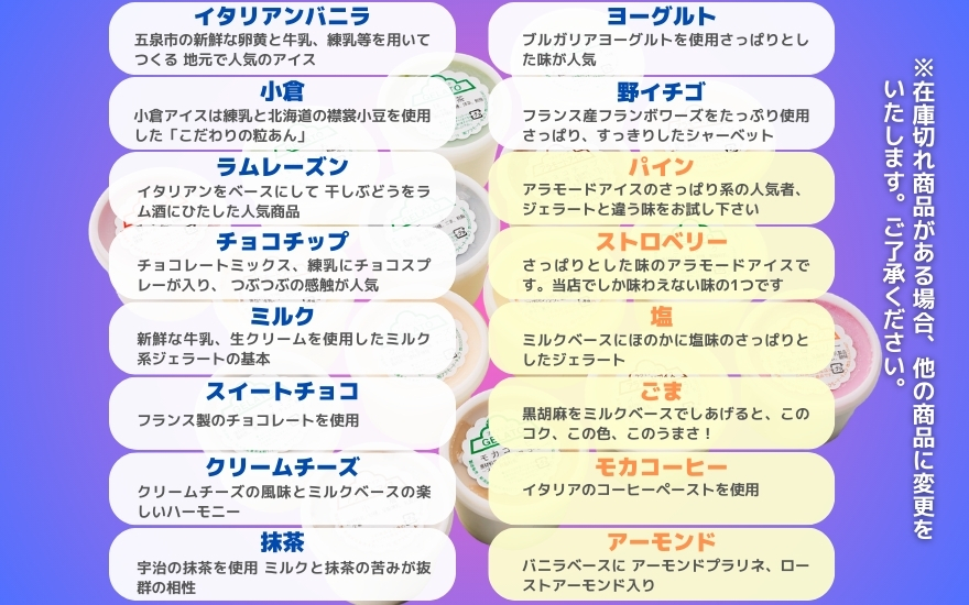 【大好評】アイス＆ジェラート バラエティー16個セット