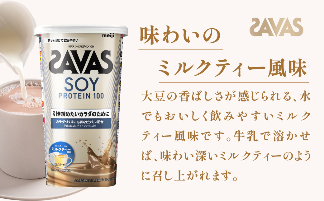 明治 ザバス ソイプロテイン100 ミルクティー風味 224g【3個セット】