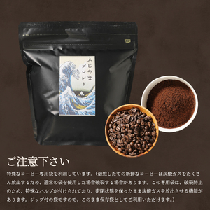 【コーヒー定期便】ふじやまブレンド スペシャルティ コーヒー豆 12ヶ月コース 珈琲