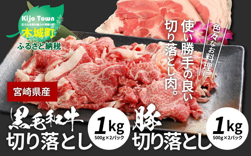 ★スピード発送!!７日～10日営業日以内に発送★ 牛肉＆豚肉切り落としセット【合計2kg】 K16_0056_5