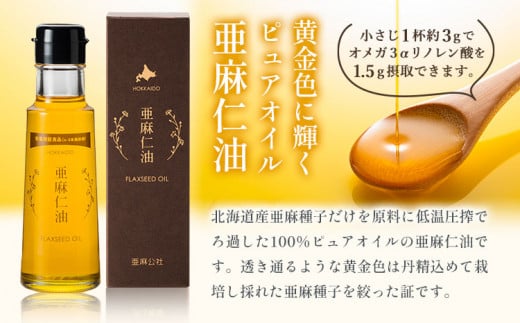 【1-7-161】生食用　亜麻仁油