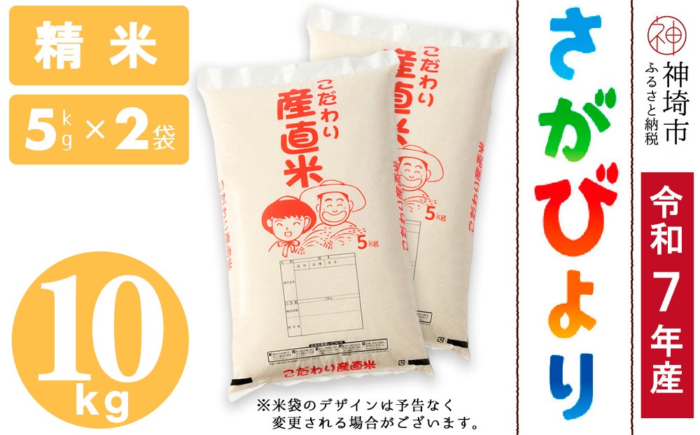 
                  【令和7年産】さがびより 精米 5kg×2【さがびより 精米 10kg(5kg×2) お米 おいしい ランキング 人気 国産 佐賀県産 ブランド 地元農家】(H061A61)
                