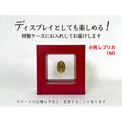 ふるさと納税 南アルプス市 純金(K24)製 開運ミニ小判 レプリカ Mサイズ |  | 03