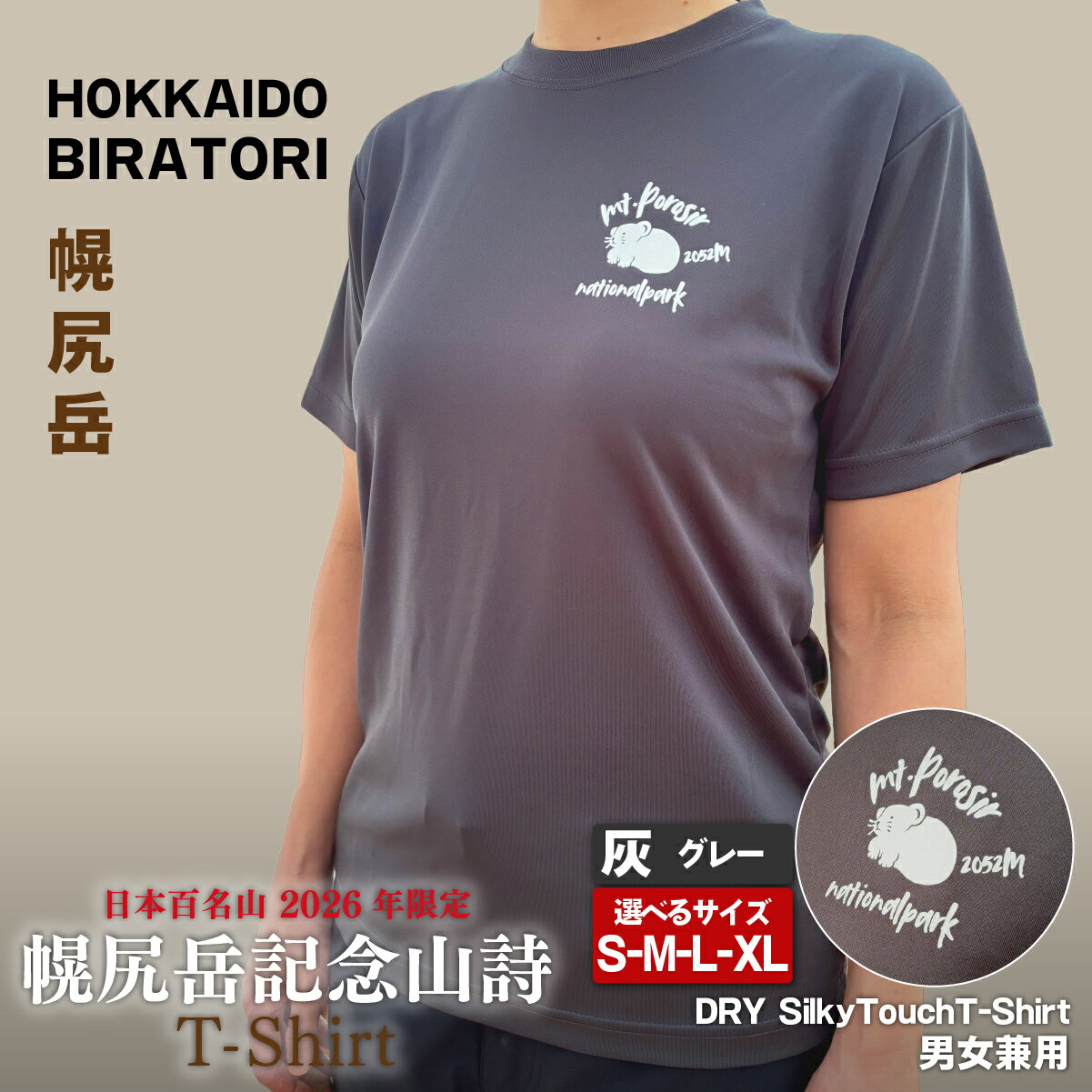 【ふるさと納税】【日本百名山】【2026年限定】幌尻岳記念山詩Tシャツ 選べるサイズ S M L XL 【 ふるさと納税 人気 おすすめ ランキング Tシャツ 限定 幌尻岳 山 登山 記念Tシャツ 記念 日本百名山 お土産 ギフト 北海道 平取町 送料無料 】 BRTJ040-v