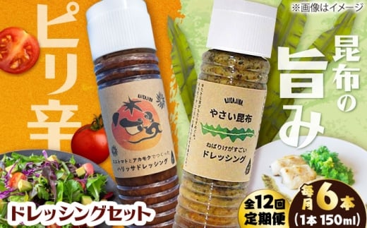 【12回定期便】【コンボ/6本セット】ねばりけとハリッサがすごいドレッシングコンボ / ドレッシング 2種セット 小値賀町 /factory333 [DAS061]