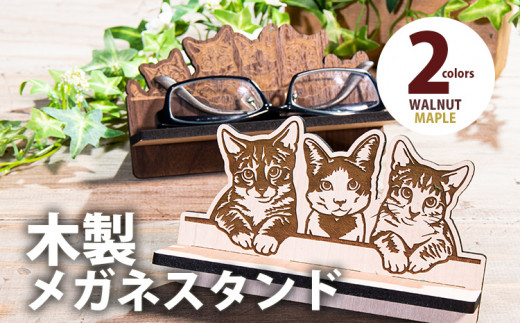 【組立式】木製メガネスタンド ネコ2種 [メガネスタンド010 メイプル-02] CK180
