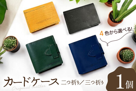 カードケース 革 二つ折り 三つ折り 1個 [CHOUETTE BOIS 宮崎県 美郷町 31bo0002] 名刺入れ カード入れ 薄型 メンズ レディース スリム