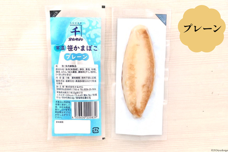 常温 笹かまぼこ 3種詰合せ 18枚セット