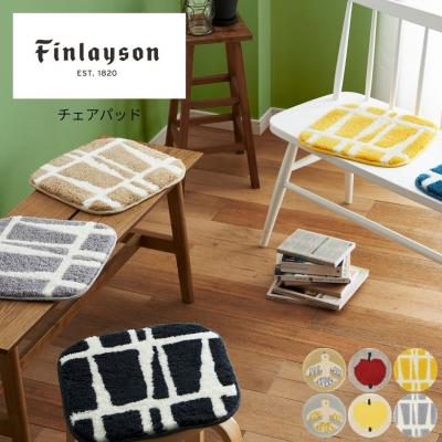 ふるさと納税 八尾市 (オンップ/グレー)Finlayson フィンレイソン 6柄から選べるチェアパッド(A355)