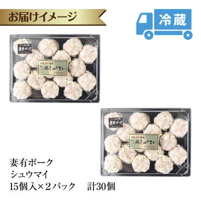 ふるさと納税 十日町市 妻有ポーク シュウマイ 15個  2パック しゅうまい シューマイ 焼売  ポーク 新潟県 十日町市 |  | 03