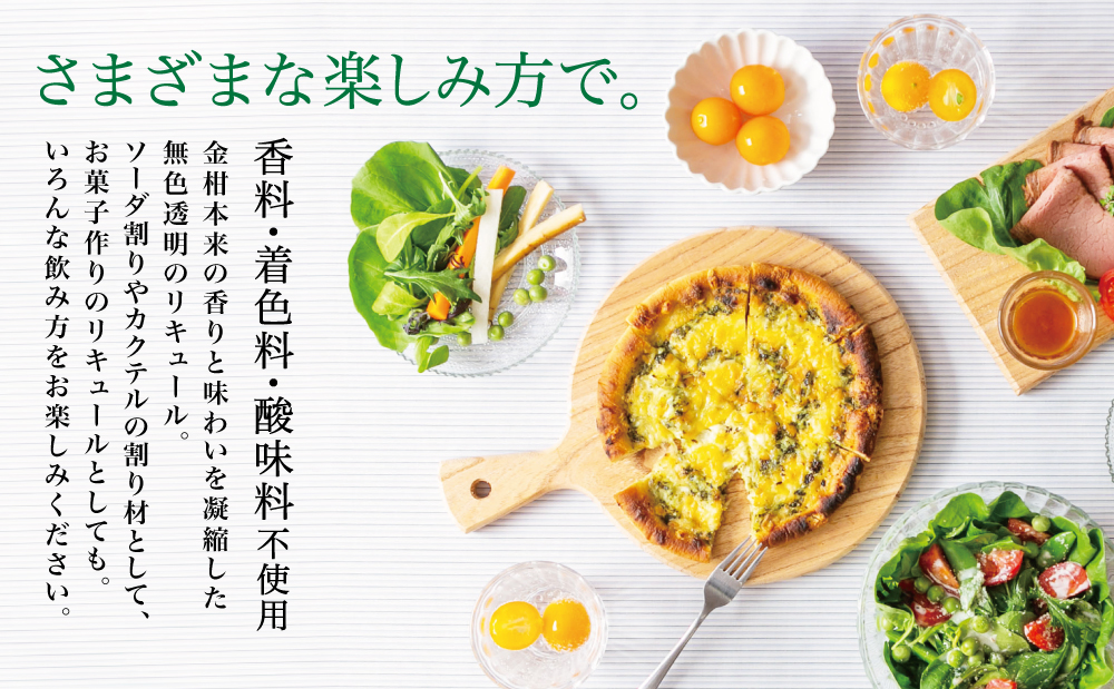 【本坊酒造】金柑リキュール TSUNUKI KUMQUAT（ツヌキ カムクワット） 700ml ソーダ割り カクテル ロック 金柑 ギフト箱 マルス 津貫 酒 お酒 果実酒 柑橘 フルーツ 40% 4