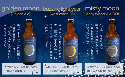 クラフトビール3種飲み比べセット 330ml 6本