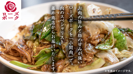 ローズポーク 小間肉 合計 1kg ( 250g×4P ) (茨城県共通返礼品) 茨城県産 ブランド豚 豚 豚肉 肉 国産 国産豚 豚こま 豚肉 冷凍 小分け 大容量 藤井商店[CD062sa]