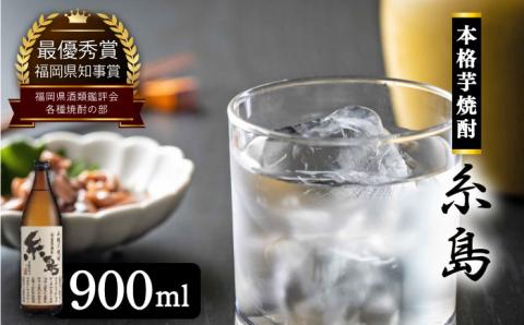 福岡県知事賞受賞！！糸島産さつまいも「紅あずま」900ml 芋焼酎 お酒 ギフト 贈り物 糸島 酒屋いとう [ARA003]