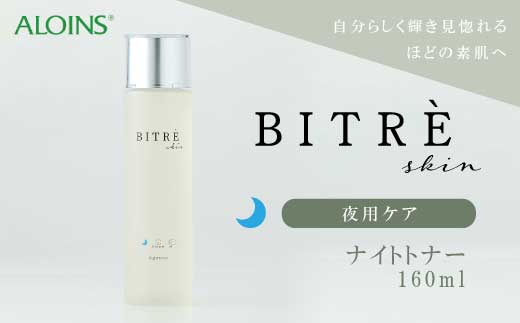 26-453．ビトレスキン ナイトトナー 160ml