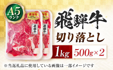 切り落とし肉1kg[ANIP002]