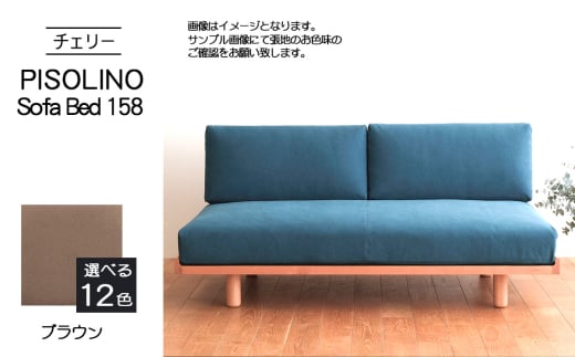 No.1104-03 府中市の家具　PISOLINO Sofa Bed 158 チェリー　生地：ラムース/ブラウン ／ ソファベッド コンパクト 広座面 ゆったり くつろぎ 高品質ウレタン 疲れにくい 緻密でなめらかな木肌 経年変化で深く豊かな色合いが楽しめる 木製 椅子 インテリア 家具 広島県