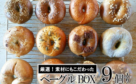 ベーグル専門店が作る ベーグルBOX 9個入り ﾍﾞｰｸﾞﾙ ﾍﾞｰｸﾞﾙ ﾍﾞｰｸﾞﾙ ﾍﾞｰｸﾞﾙ ﾍﾞｰｸﾞﾙ ﾍﾞｰｸﾞﾙ ﾍﾞｰｸﾞﾙ ﾍﾞｰｸﾞﾙ ﾍﾞｰｸﾞﾙ ﾍﾞｰｸﾞﾙ ﾍﾞｰｸﾞﾙ ﾍﾞｰｸﾞﾙ ﾍﾞｰｸﾞﾙ ﾍﾞｰｸﾞﾙ ﾍﾞｰｸﾞﾙ ﾍﾞｰｸﾞﾙ ﾍﾞｰｸﾞﾙ ﾍﾞｰｸﾞﾙ ﾍﾞｰｸﾞﾙ ﾍﾞｰｸﾞﾙ ﾍﾞｰｸﾞﾙ ﾍﾞｰｸﾞﾙ ﾍﾞｰｸﾞﾙ ﾍﾞｰｸﾞﾙ ﾍﾞｰｸﾞﾙ ﾍﾞｰｸﾞﾙ ﾍﾞｰｸﾞﾙ ﾍﾞｰｸﾞﾙ ﾍﾞｰｸﾞﾙ ﾍﾞｰｸﾞﾙ ﾍﾞｰｸﾞﾙ ﾍﾞｰｸﾞﾙ ﾍﾞｰｸﾞﾙ ﾍ