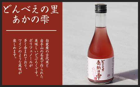 地酒 300ml×4種 飲み比べセット ／ 日本酒 特別純米酒 純米吟醸酒 どぶろく