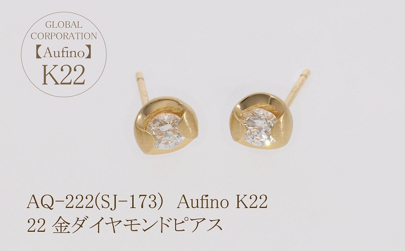 
Aufino 22K 22金 ダイヤモンド ピアス ジュエリー 人気 おすすめ レディース ダイヤ0.14ct×2 カラット 山梨県 甲斐市 AQ-222 SJ-173
