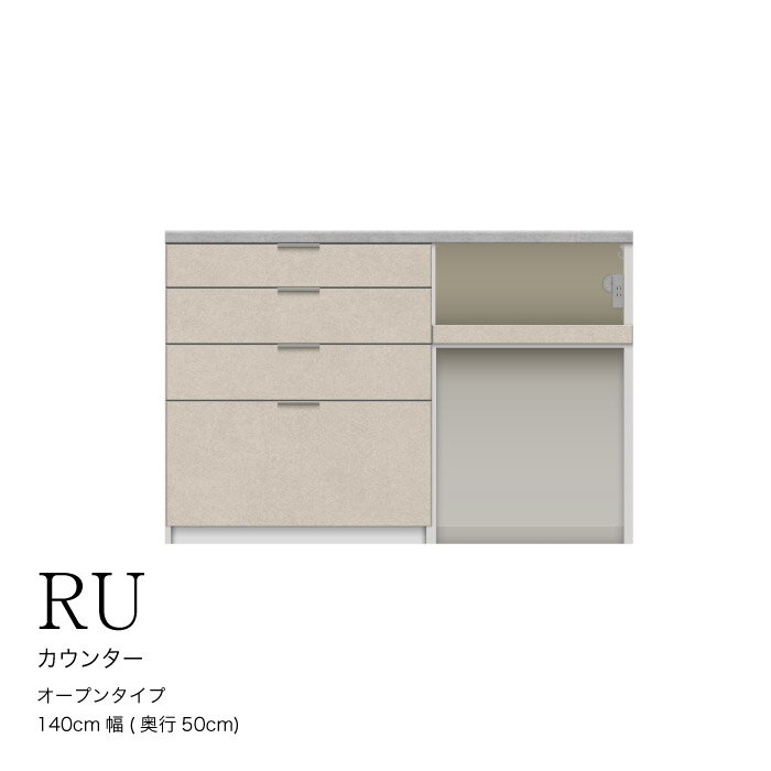 【ふるさと納税】カウンターRU-1402R [No.997] ／ 家具 インテリア ハイカウンタータイプ 食器棚 岐阜県