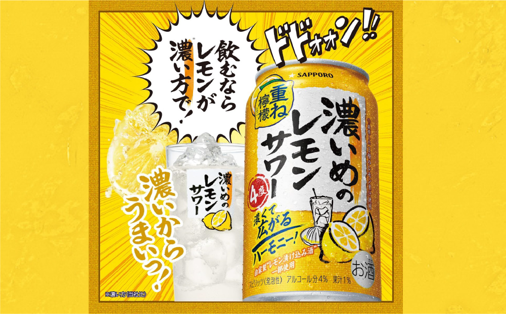 サッポロ 濃いめのレモンサワー重ね檸檬 350ml缶×24缶(1ケース)
