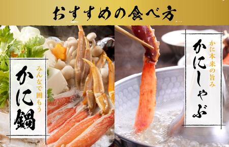 【年内発送】楽ちん蟹スキセット 1.2kg 太脚3Lサイズ（3-4人前）加熱用
