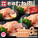 【ふるさと納税】【年内お届け】＜宮崎県産若鶏皮なしむね肉一口カット小分け（300g×10P）総量3.0kg＞から揚げ 煮物 BBQ 大活躍 お肉 とり肉 チキン からあげ 国産 鶏肉 若どり 鍋 セット とり肉 とりにく 個包装 小分け から揚げ 煮物 BBQ【MI183-mk】【まきの屋】