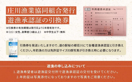 高山市荘川地区 遊漁証・年釣漁券(雑魚) 1名分 | 釣り 遊漁証 年釣り 荘川 アウトドア  飛騨高山 桜の郷猿丸管理組合 NN014