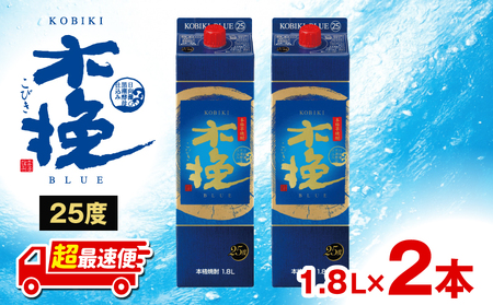 【超最速便】木挽BLUE 25度 紙パック 1.8L 2本セット お酒 アルコール 芋焼酎