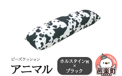 
										
										ビーズクッション アニマル ホルスタイン柄 ブラック DH-18
									