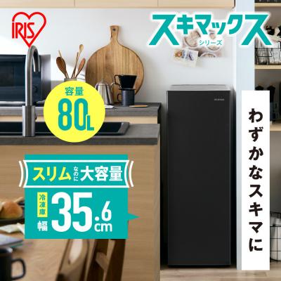 ふるさと納税 角田市 ☆リニューアル☆スリム冷凍庫 80L IUSN-S8D-HA チャコール  スキマックス