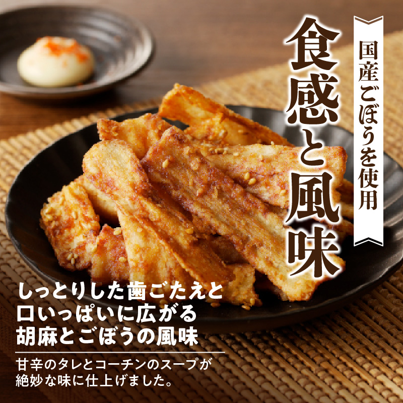 ごぼうのから揚げ　ごんぼ[003D09]_イメージ2