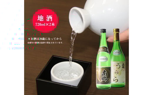 地酒2本（720ml）＋おつまみセットＣ