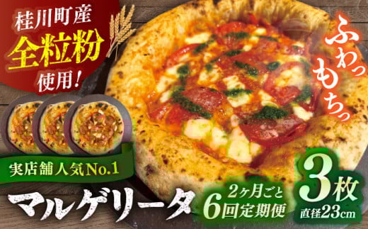 【2か月ごとにお届け：全6回】 【合鴨家族の小麦使用】マルゲリータ 3枚セット ▼ピザ マルゲリータ 国産小麦 国産 定期便 pizza 桂川町/PIZZERIA TUTTI [ADBH028]
