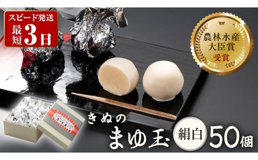 スピード発送!! きぬのまゆ玉 50個 ( 絹白 )  チョコ チョコレート ホワイトチョコ 和菓子 おかし お菓子 スピード発送 スピード配送 [AO012ci]