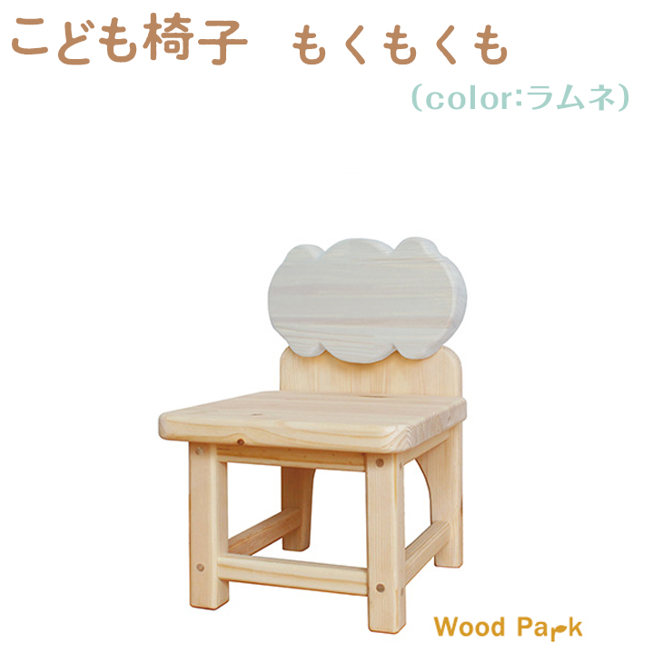 こども椅子　もくもくも（color：ラムネ）<br>※着日指定不可