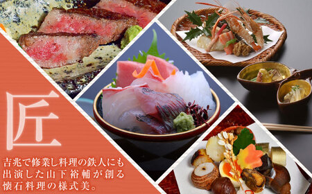 【武雄温泉】 懐石宿 扇屋 ペア食事券（日帰り会食） 2名様 / チケット 体験型 会食 / 佐賀県 / 懐石宿扇屋[41AFDD003]
