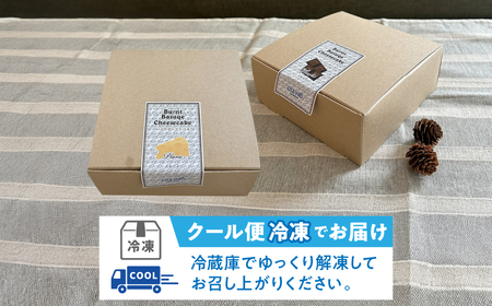 山梨県産ワイン香るバスクチーズケーキ食べ比べセット（プレーン・ショコラ各1ホール） DSX007