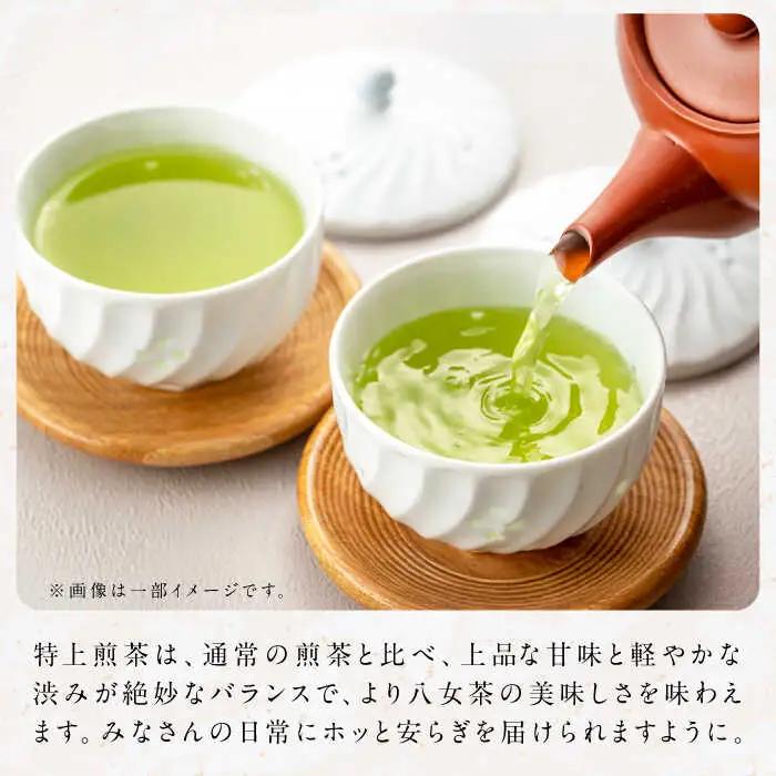 八女茶 茶葉 200g（100g×2本） / 茶葉 お茶 やめちゃ ティー スピード配送[AFBW002]