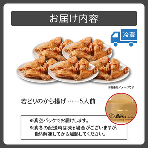 鳥せい本店の若どりから揚げ 満足5人前 【鳥せい本店 若どり から揚げ 5人前 おつまみ 晩ごはん お手軽 鶏肉 手羽 むね肉 もも肉 詰め合わせ 真空パック 冷蔵 職人技 こだわり お取り寄せ 北海