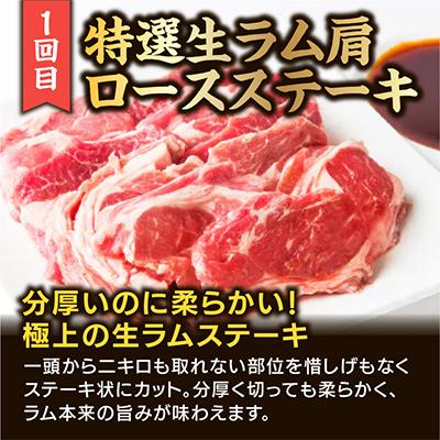 ふるさと納税 旭川市 【毎月定期便】特選生ラムとラムチョップをお届け!_03851全2回 |  | 01