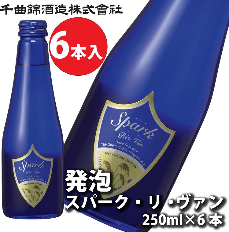 
信州佐久 日本酒 千曲錦 発泡スパーク・リ・ヴァン250ml×6本セット 【 スパークリング 日本酒 酒 さけ 長野県 佐久市 】
