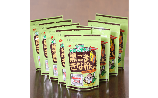 大麦若葉入り黒ごまきな粉君200g×8袋セット